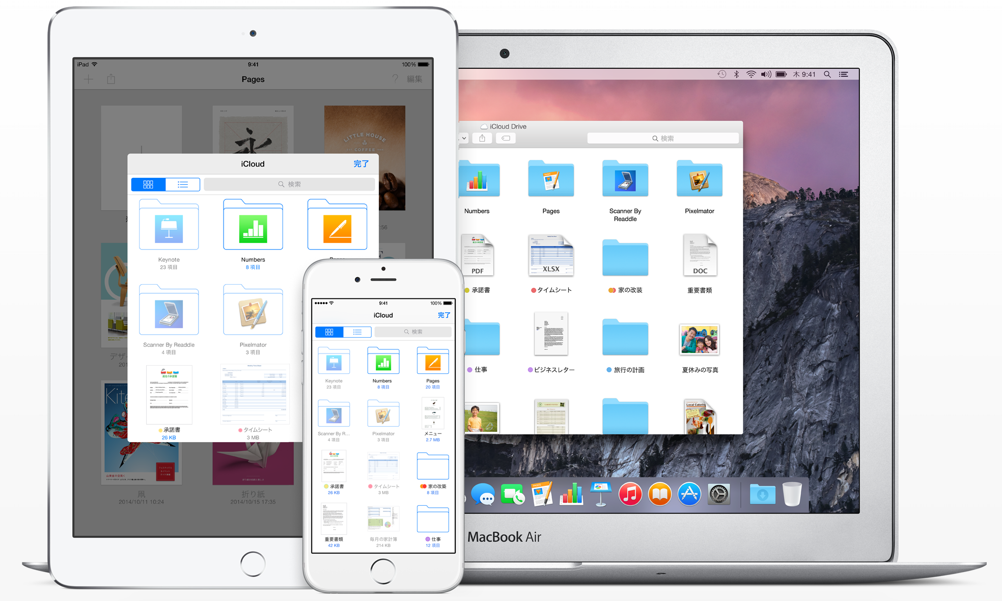 OS X Yosemiteからの新機能、iCloudDriveの設定方法