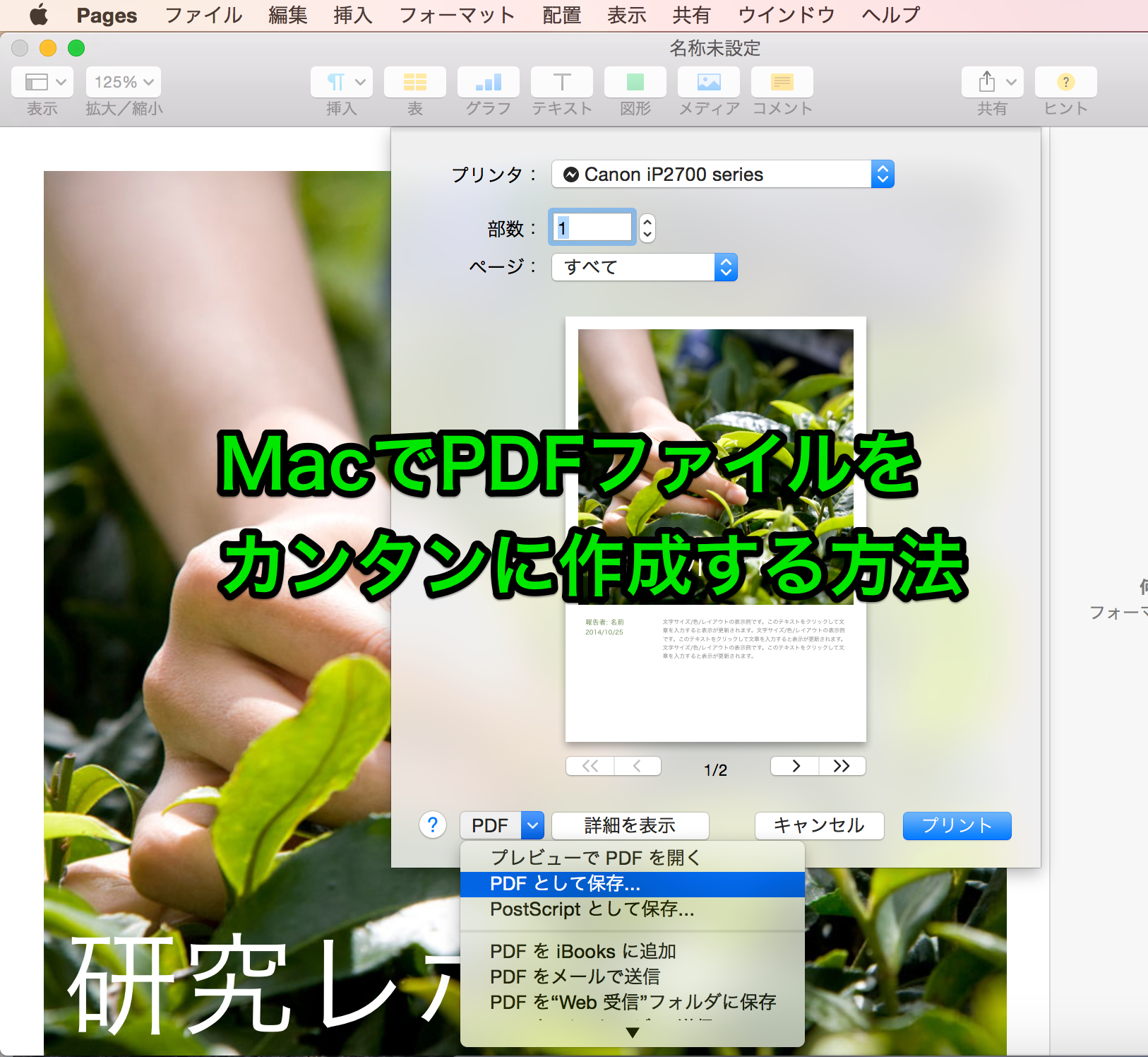 MacでPDFファイルを簡単に作成する方法