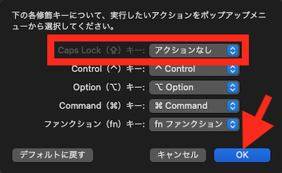 macのcapsキー無効化