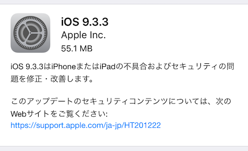 iOS9.3.3