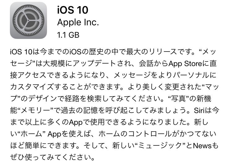 Apple、「iOS10」を正式リリース！時間に余裕があるときにアップデートを。