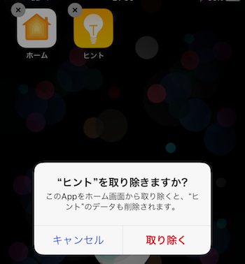 iOS10 純正アプリ非表示