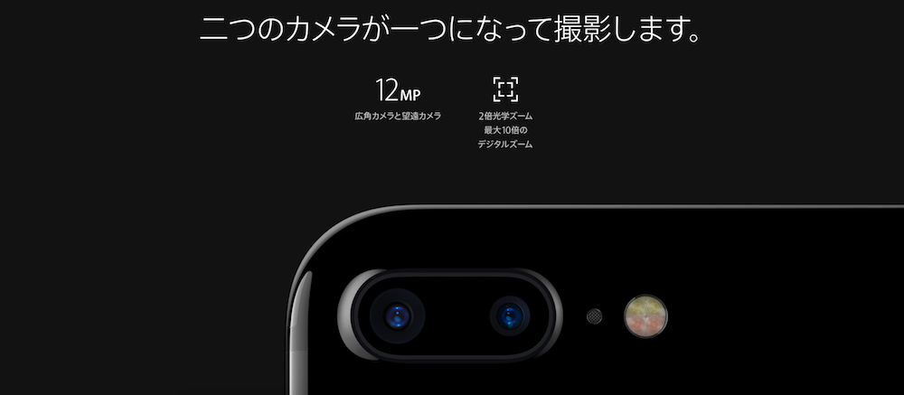 iPhone7 デュアルカメラ