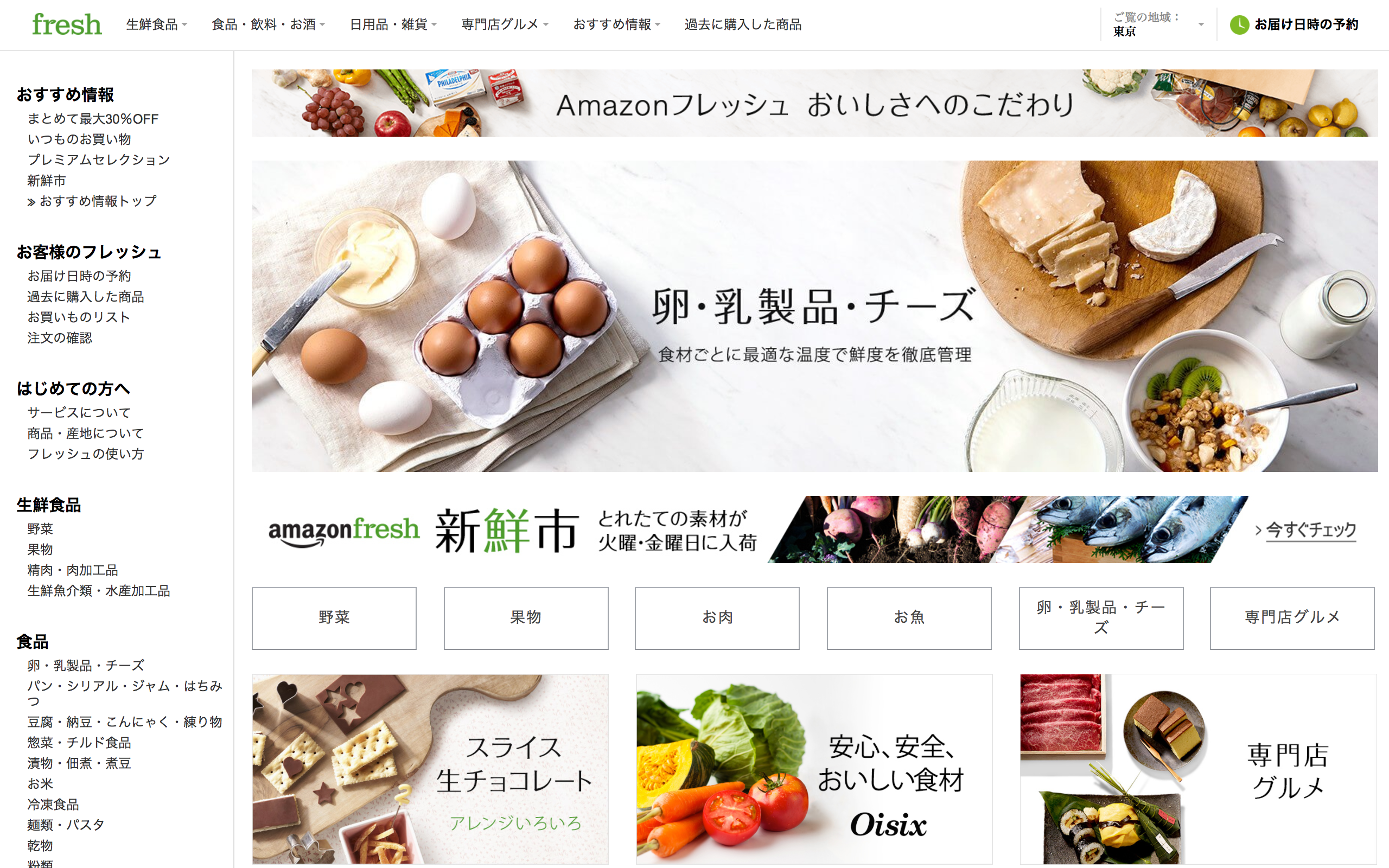 Amazonが生鮮食品を自社配送で届ける新サービス「Amazon fresh」を一部地域から開始
