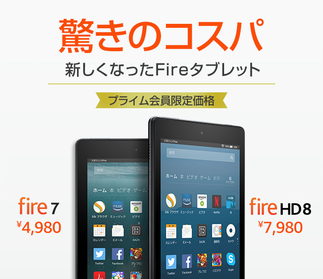 【予約開始】Amazon、新型「Fire 7」と「Fire HD 8」を発表