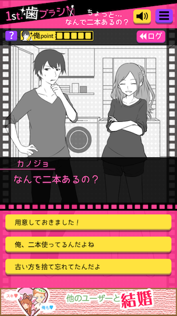 フラれ回避!!!