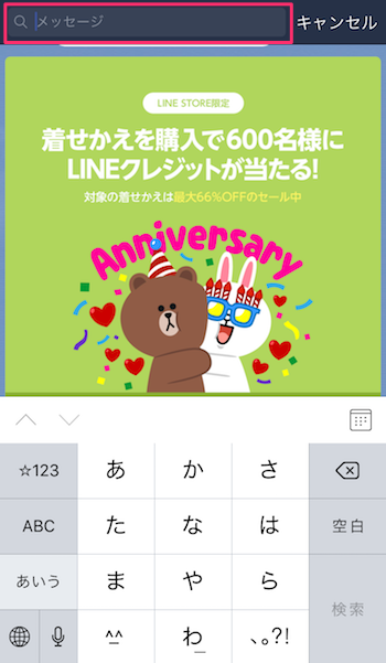 iOS版LINE_検索
