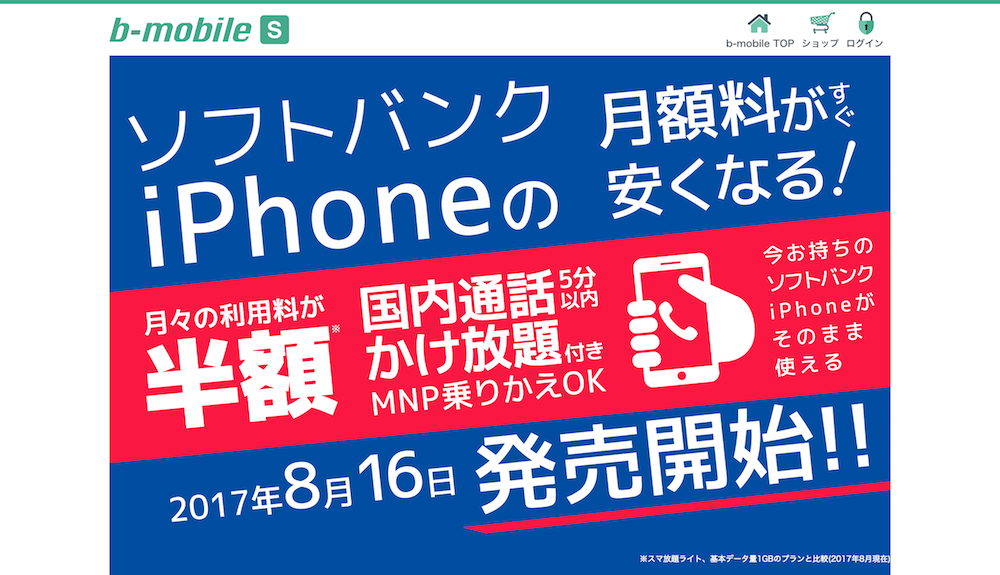 日本通信、ソフトバンクiPhoneの通話格安SIMの料金を発表〜2,450円から利用可能