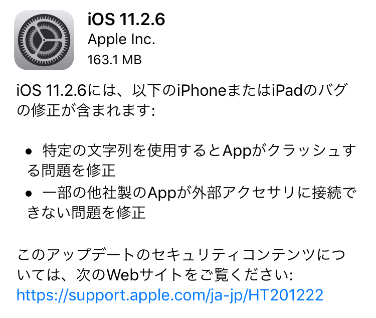 Apple、「iOS 11.2.6」を正式リリース　iPhoneが1文字でクラッシュする不具合を修正