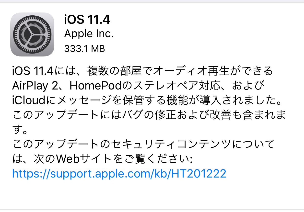 Apple、iOS 11.4を正式リリース -「AirPlay 2」や「HomePod」のステレオペアリングが利用可能に