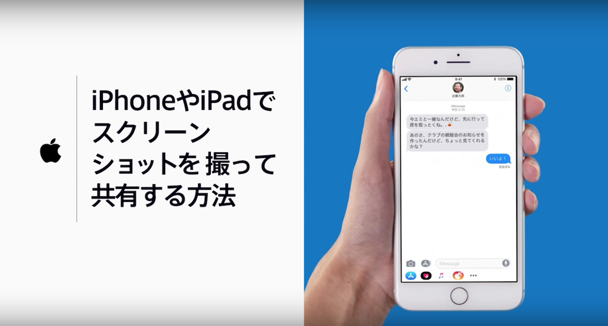 Apple、iPhoneやiPadでスクリーンショットを撮って共有する方法を動画で解説
