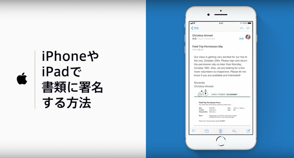 Apple、iPhoneやiPadで書類に署名する方法を動画で解説
