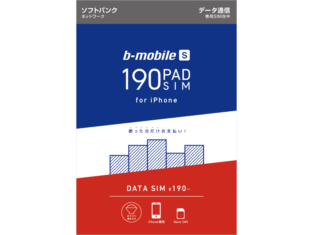 日本通信、月額190円からのiPhone用データSIM「b-mobile S 190PadSIM」を新発売