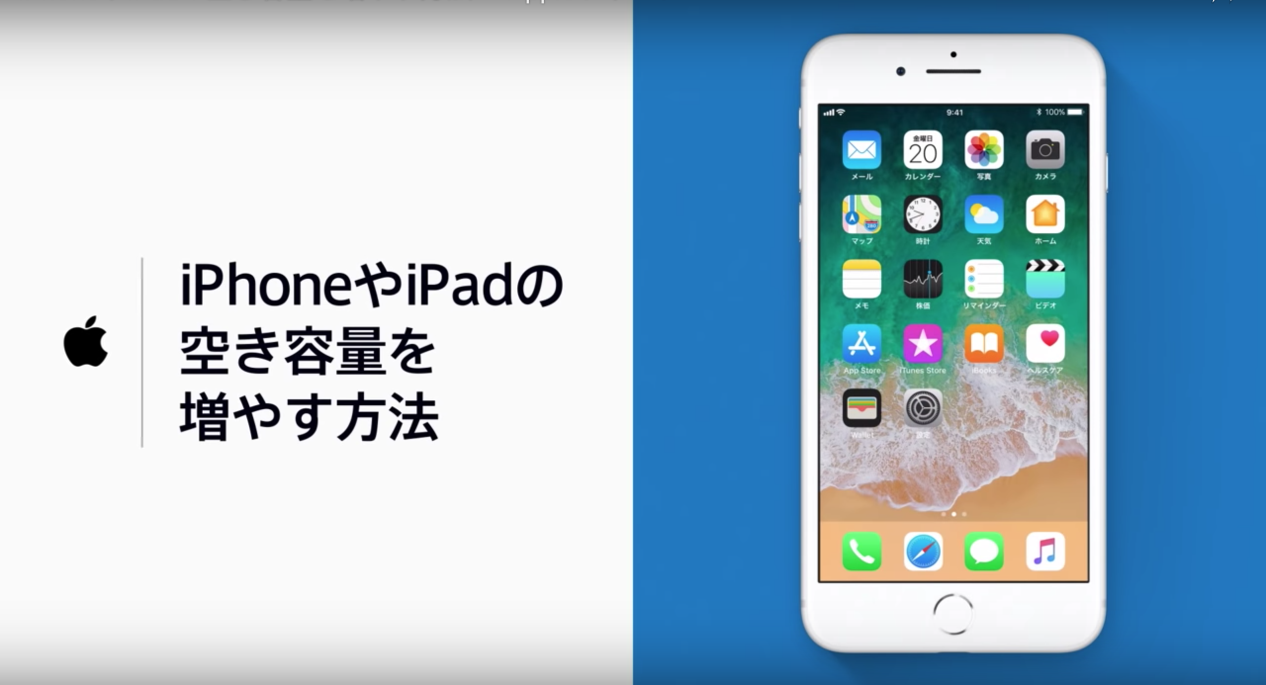 Apple、iPhoneやiPadの空き容量を増やす方法を動画で公開