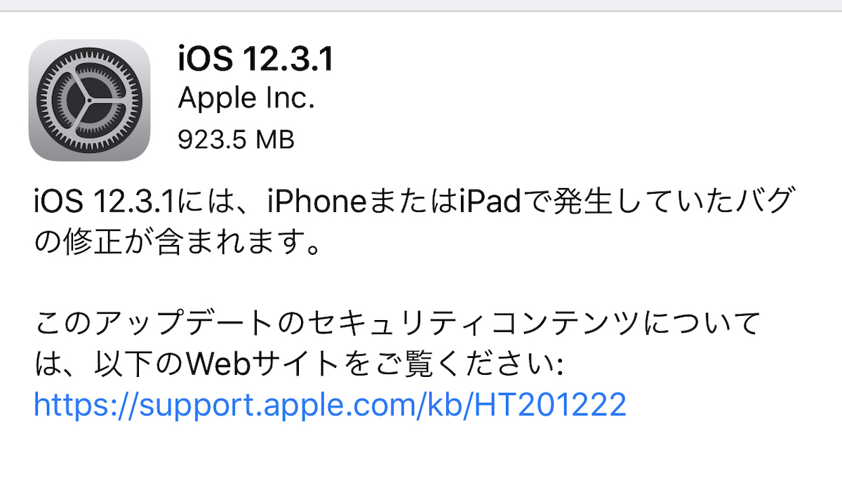 Apple、「iOS 12.3.1」を正式リリース