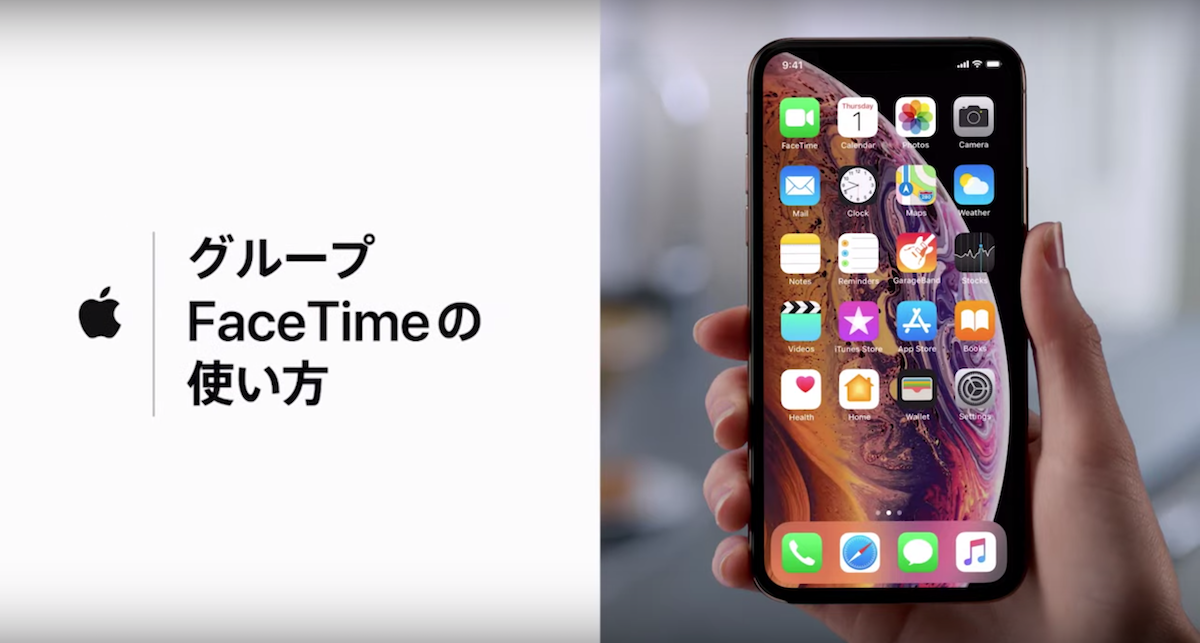 Apple、「グループFaceTimeの使い方」を動画で公開