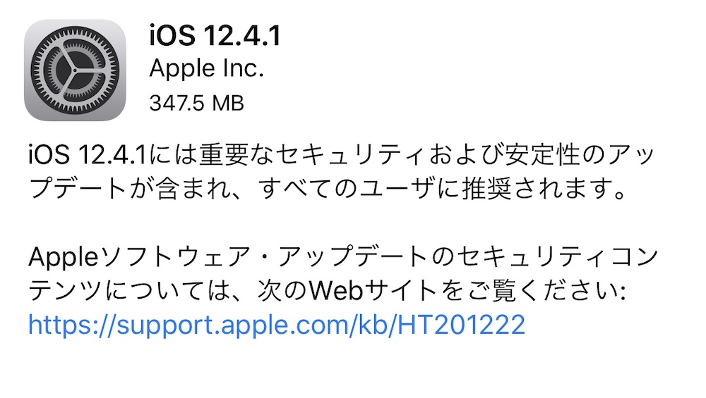 Apple、「iOS 12.4.1」「macOS Mojave 10.14.6追加アップデート」をリリース