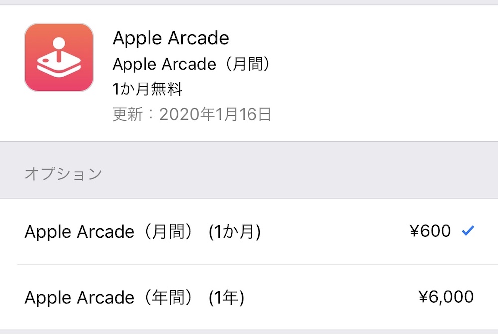 Apple Arcade年額プラン