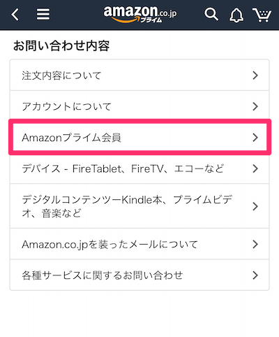 AmazonアプリでAmazonから電話をもらうための途中画面