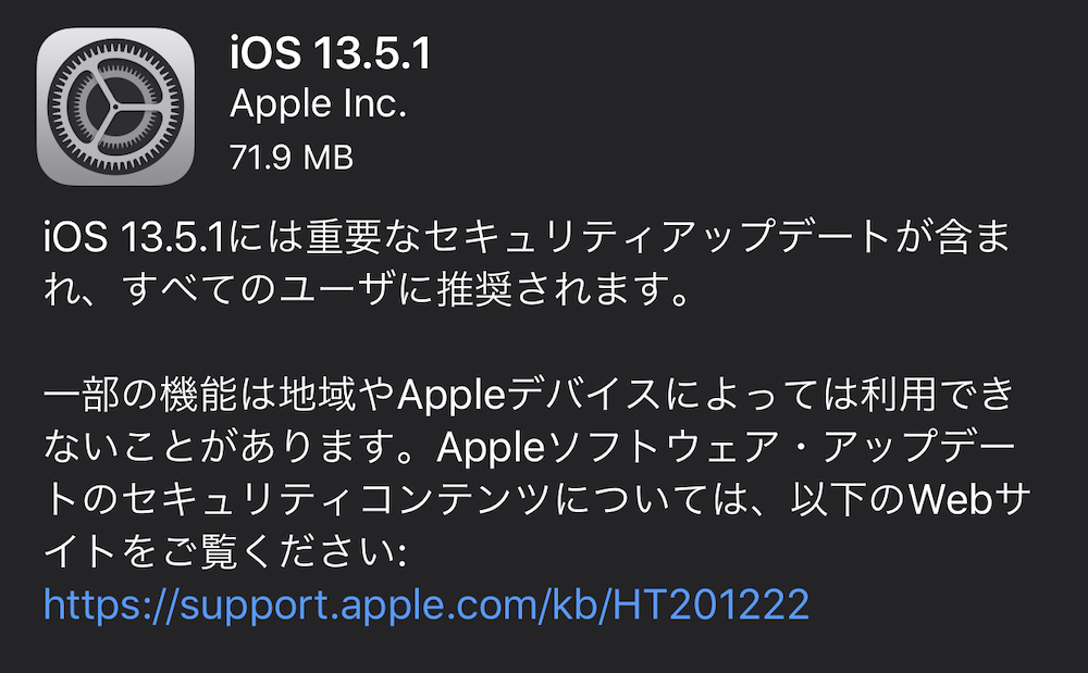 「iOS 13.5.1」「iPadOS 13.5.1」「macOS Catalina 10.15.5追加アップデート」がリリース