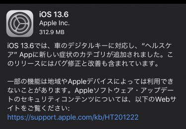 「iOS 13.6」「iPadOS 13.6」「macOS Catalina 10.15.6」がリリース