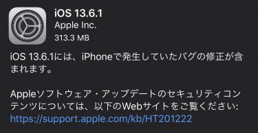 「iOS 13.6.1」「iPadOS 13.6.1」「macOS Catalina 10.15.6 追加アップデート」がリリース