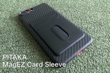 PITAKA MagEZ Card Sleeve レビュー｜手帳型ケースなしでもiPhoneと一緒にカード類を持ち運べるマグネット式アクセサリ