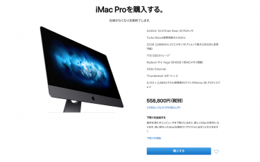 iMac Pro、在庫限りで販売終了へ