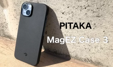 PITAKA iPhone14ケース MagEZ Case 3レビュー｜極薄、軽量、高耐久でMagSafeにも対応！
